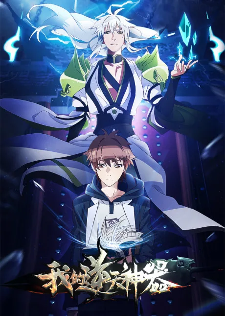 Wo De Nitian Shenqi poster
