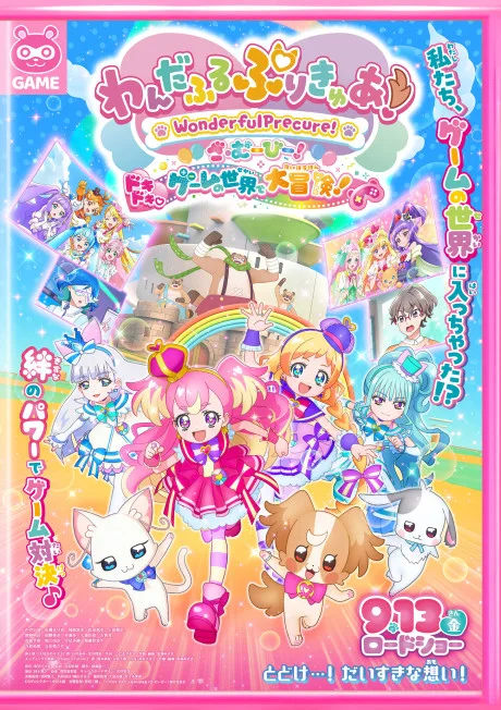 Wonderful Precure! The Movie! Dokidoki♡Game no Sekai de Daibouken! poster