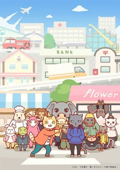 Hataraku Onii-san! poster