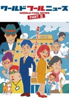 World Fool News (TV) Part II poster