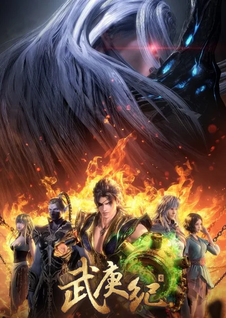 Wu Geng Ji 4 Part 1 poster