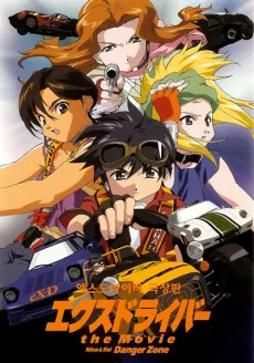 eX-Driver the Movie poster