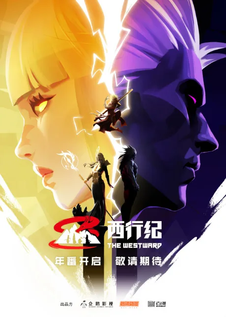 Xi Xing Ji: Nian Fan poster