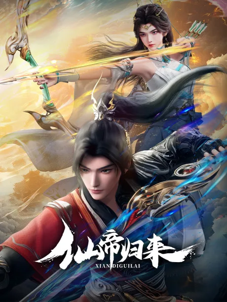 Xian Di Guilai poster