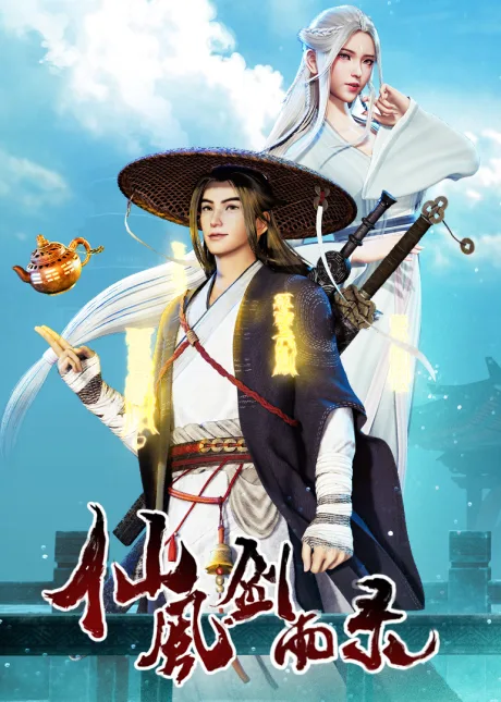 Xian Feng Jian Yu Lu poster