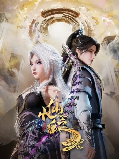 Xiao Xian Zhi Yao poster