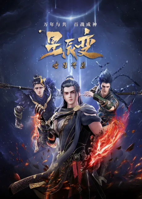 Xingchen Bian: An Xing Jie Pian poster