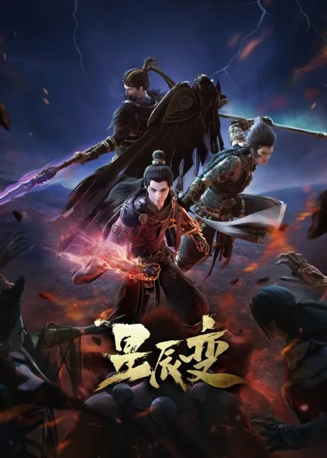Xingchen Bian: Po Tian Mi Ju poster
