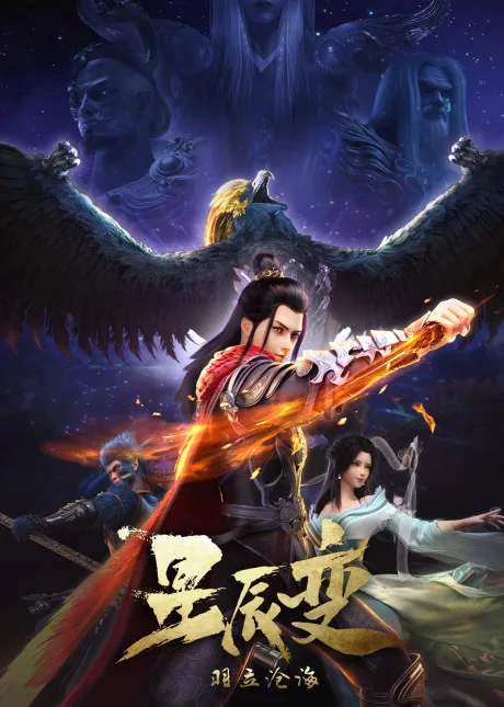 Xingchen Bian: Yuli Canghai poster