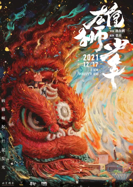 Xiongshi Shaonian poster