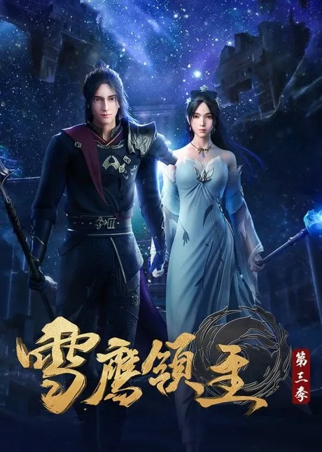 Xue Ying Lingzhu 3 poster