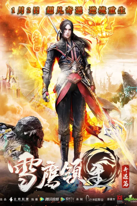 Xue Ying Lingzhu: Qiyu Pian poster