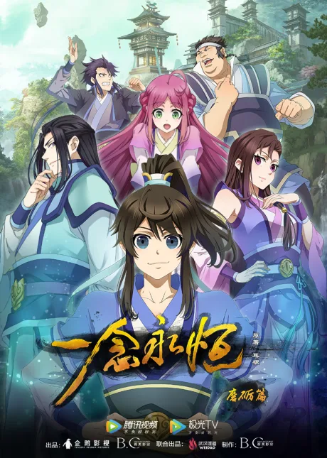 Yi Nian Yongheng poster