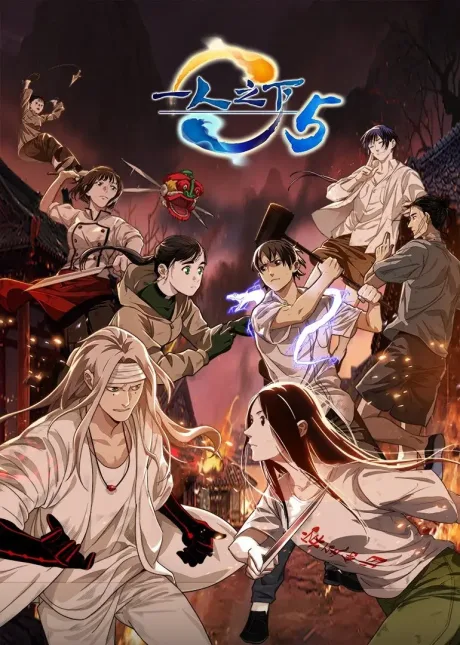 Yi Ren Zhi Xia 5 poster