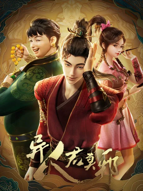 Yiren Jun Moxie poster