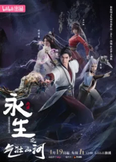 Yong Sheng 3 poster