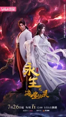 Yong Sheng 4 poster
