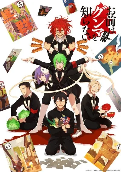 Omae wa Mada Gunma wo Shiranai poster