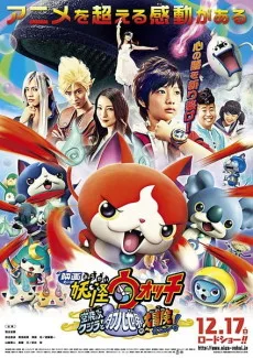 Youkai Watch: Soratobu Kujira to Double Sekai no Daibouken da Nyan! poster