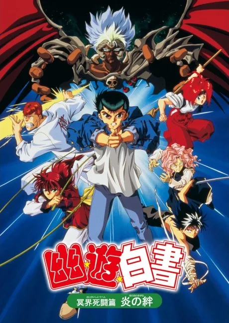Yuu☆Yuu☆Hakusho: Meikai Shitou-hen - Honoo no Kizuna poster