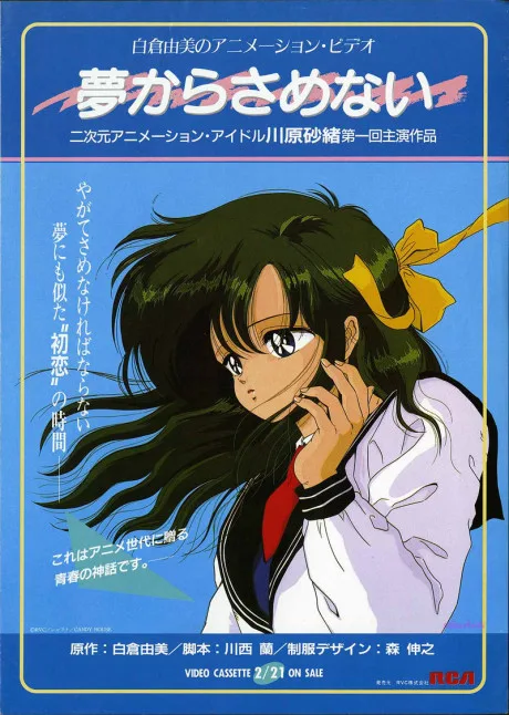 Yume kara, Samenai (1987)