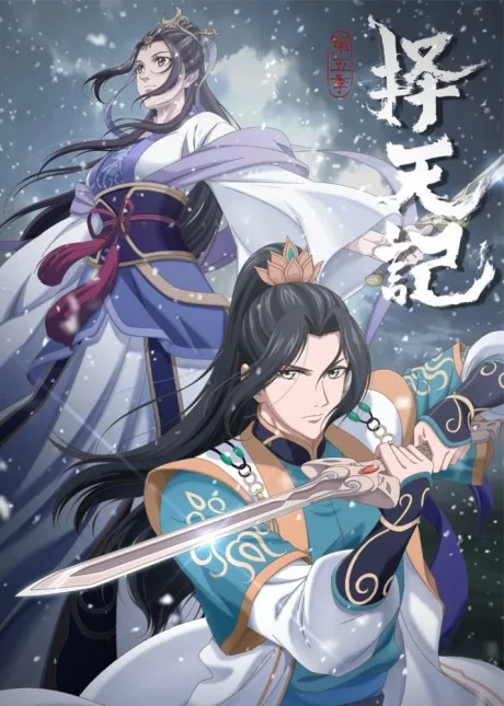 Ze Tian Ji 5 poster