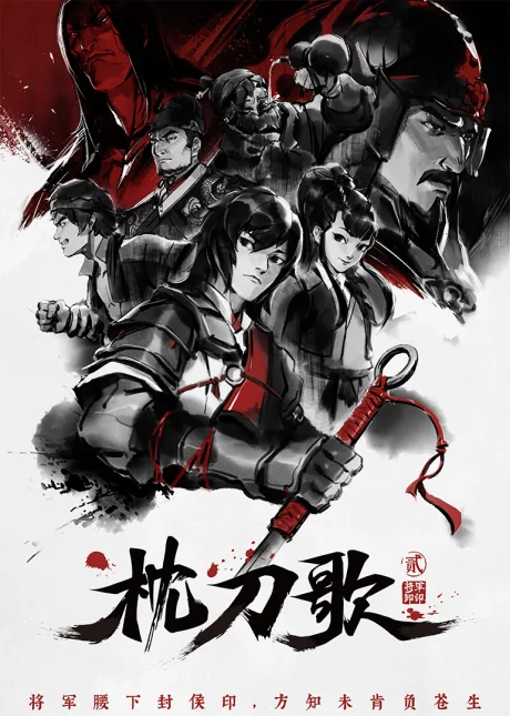 Zhen Dao Ge 2 poster
