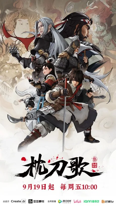 Zhen Dao Ge 3 poster