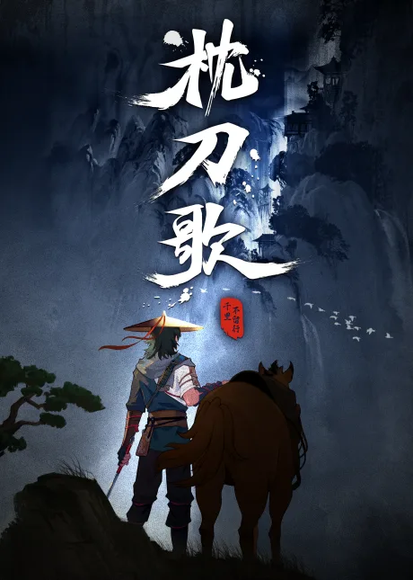 Zhen Dao Ge poster
