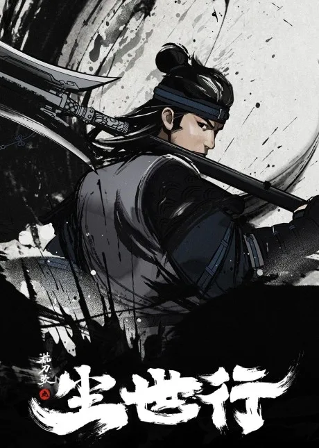 Zhen Dao Ge: Chenshi Xing poster