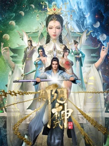 Zhen Yang Wushen poster